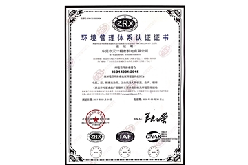 環(huán)境管理體系認(rèn)證證書